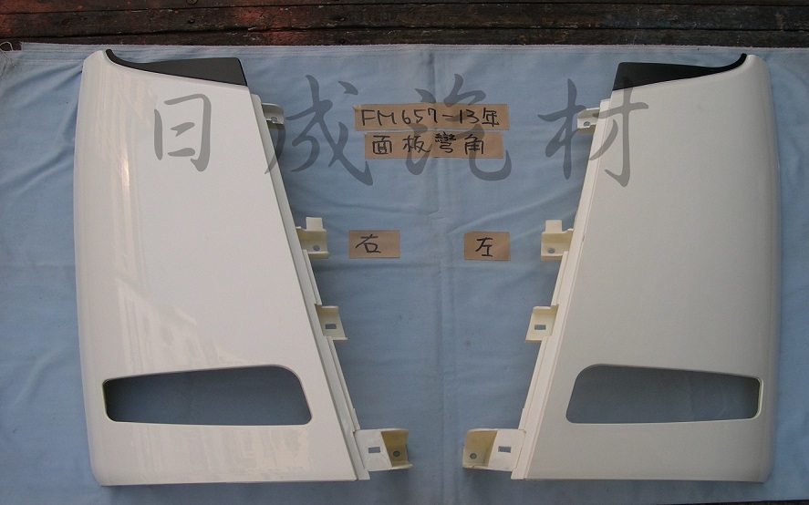 三菱FUSO福壽FK617/FM657-13年5期面板彎角